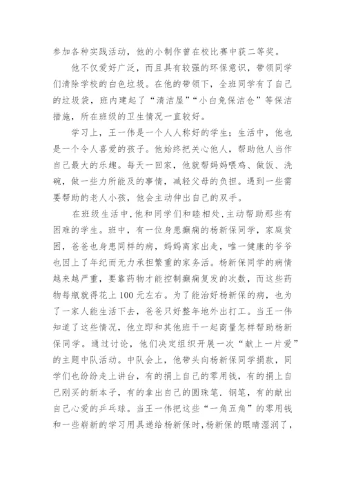 优秀少先队员主要事迹.docx