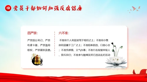 医院反腐医疗反腐医院反腐医院廉洁廉政党课廉洁行医医德医风PPT课件