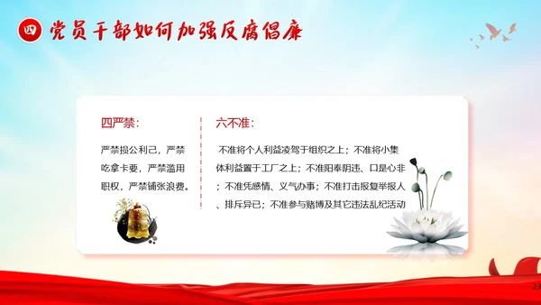 医院反腐医疗反腐医院反腐医院廉洁廉政党课廉洁行医医德医风PPT课件