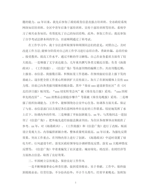 精编之公务员年度考核个人总结范文2.docx