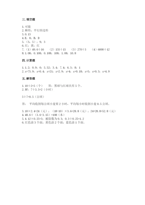 小学数学五年级上册期末测试卷附答案（突破训练）.docx
