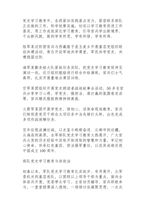 部队党史学习教育与讲政治.docx