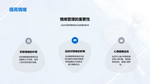 体育运动提升生活质量PPT模板