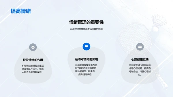 体育运动提升生活质量PPT模板