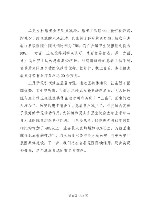 医共体建设方案.docx