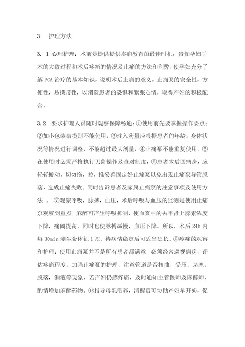 止痛泵在剖宫产术后的应用