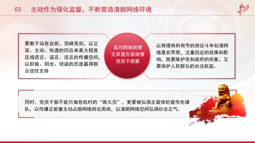党员干部要过好规范网络行为关带头规范自身网络言行专题党课PPT
