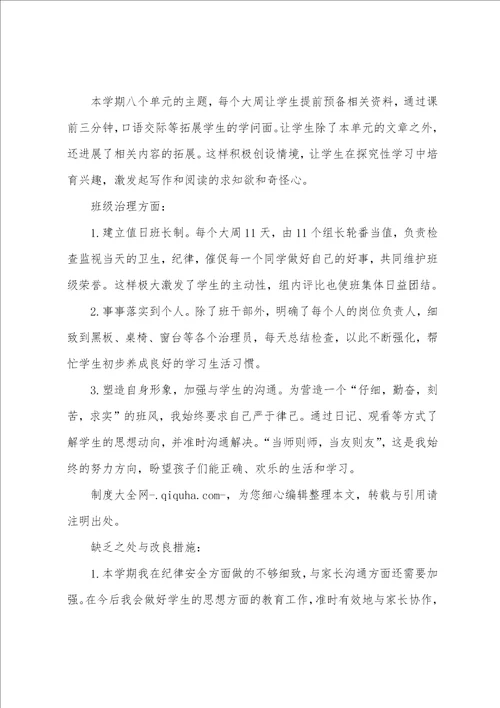 下学期四年级班主任工作总结