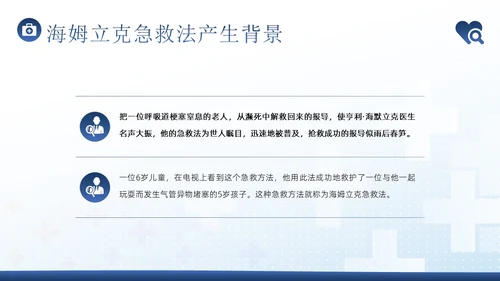 海姆立克急救法急救知识培训PPT课件