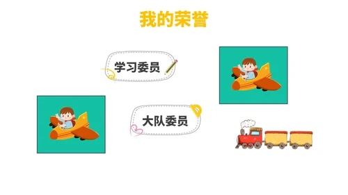 彩色卡通风自我介绍PPT模板