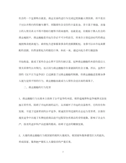 2023年观看反腐倡廉警示教育片心得体会.docx