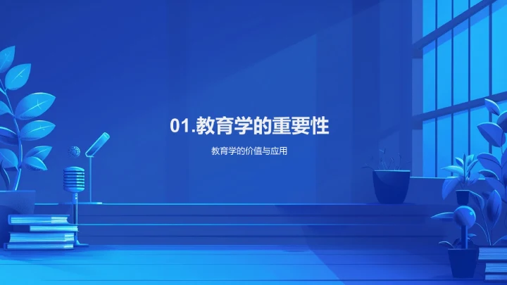 教育学答辩技巧PPT模板