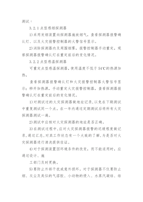 消防维保工作方案.docx