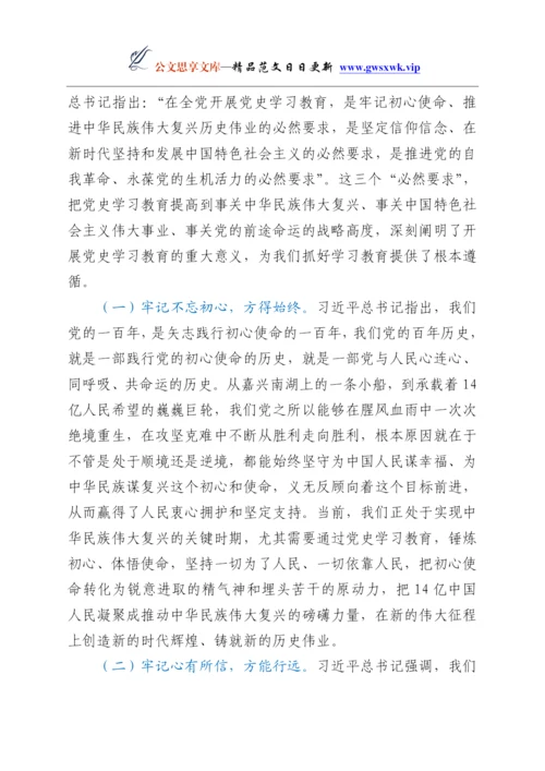 24225【党史学习教育党课讲稿：从波澜壮阔的党代会历程中感悟党的百年辉煌Y.docx