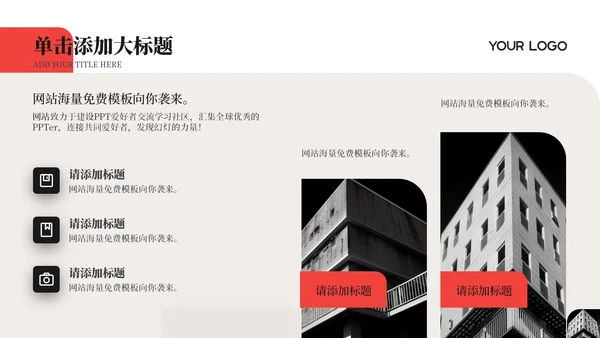 红色简约商务风工作汇报通用PPT模板