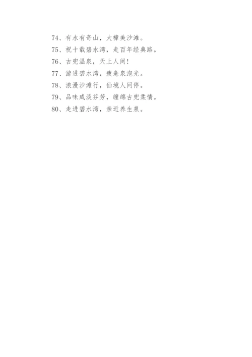 文明村镇创建宣传标语.docx