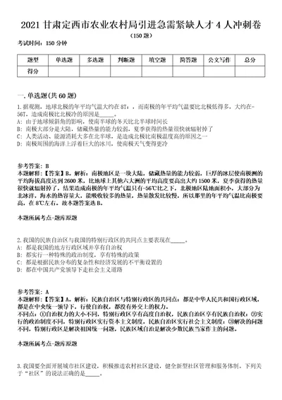 2021甘肃定西市农业农村局引进急需紧缺人才4人冲刺卷