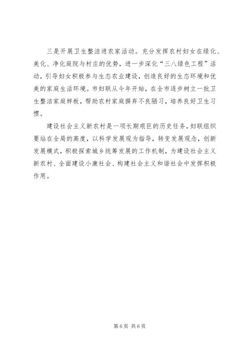 妇联引导妇女建设新农村情况汇报材料 (2).docx