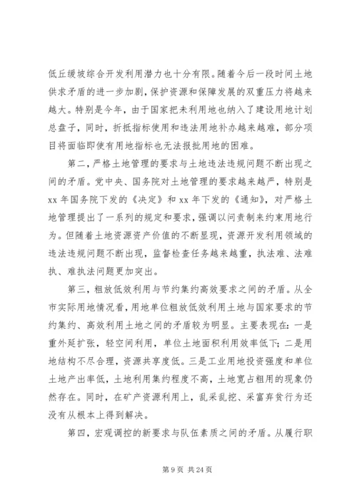 在全市国土资源管理工作会议上的工作报告 (3).docx