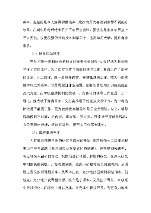 九年级第一学期教学工作总结