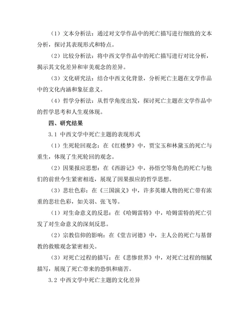 中西文学中对死亡主题的不同表现