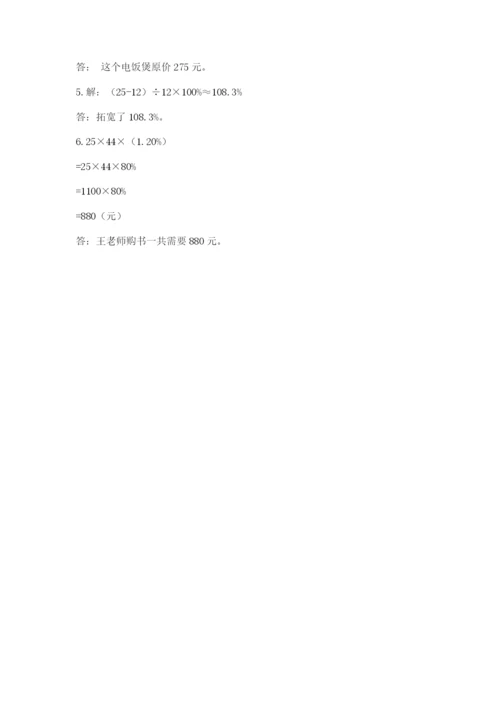 2022人教版六年级上册数学期末测试卷【基础题】.docx