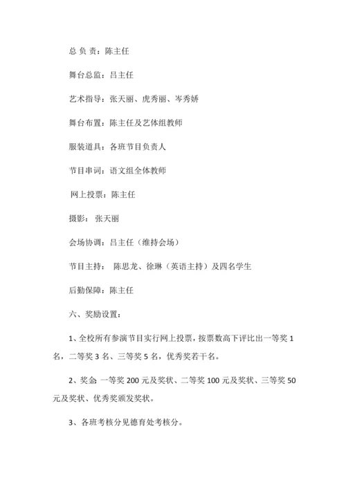 校园文艺汇演活动策划书.docx