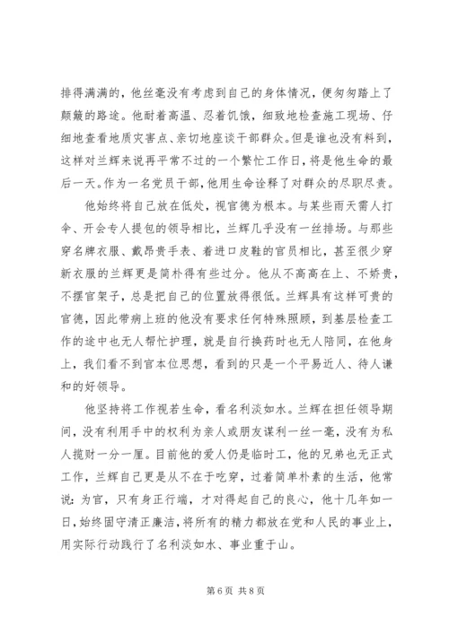 学习兰辉事迹心得体会3篇.docx