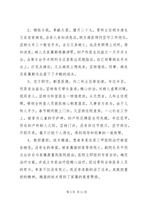 医德医风简报第二期.docx