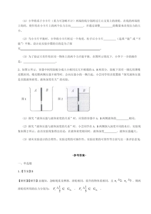 小卷练透重庆市九龙坡区物理八年级下册期末考试定向攻克试题（含详细解析）.docx