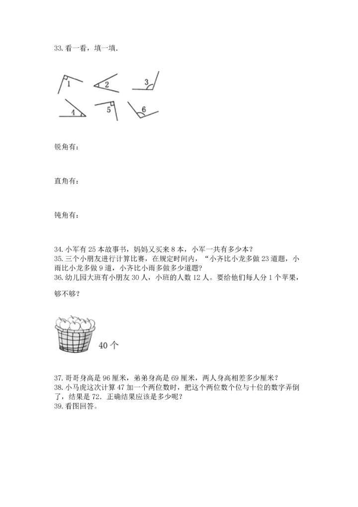 小学二年级上册数学应用题100道及答案（精选题）.docx