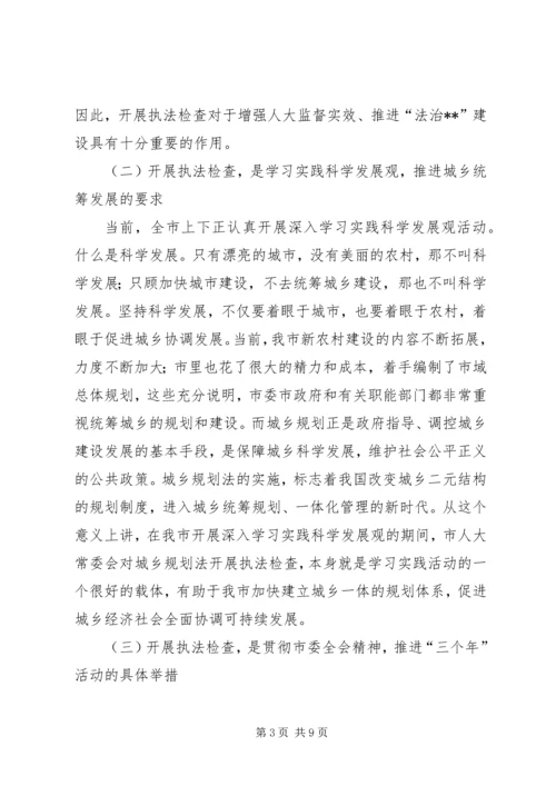 人大主任在城乡规划动员会上的致辞.docx