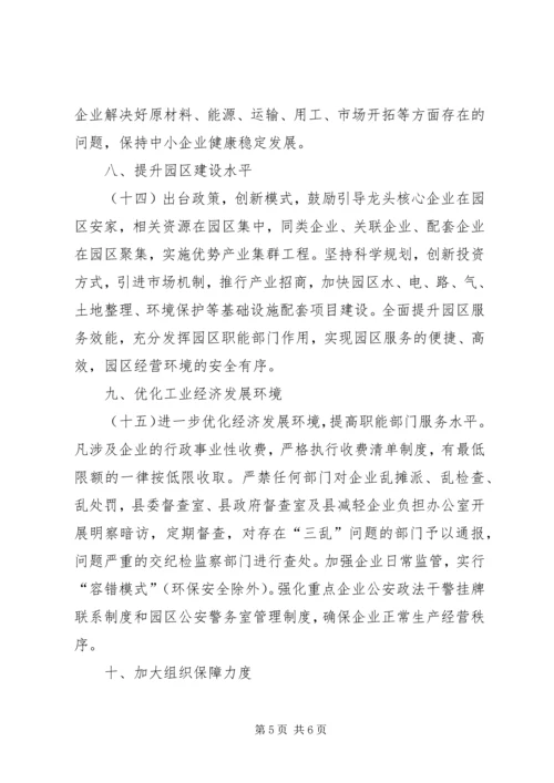 县人民政府关于加快工业经济发展的实施意见.docx