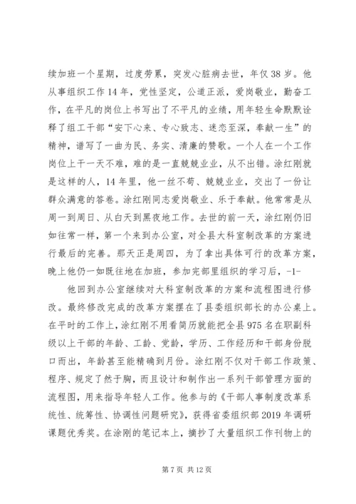 学习杜晓刚先进事迹心得体会(精选多篇).docx