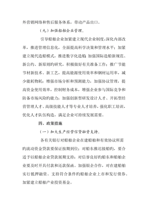 船舶工业调整和振兴规划.docx