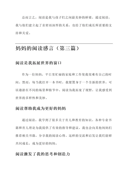 妈妈的阅读感言