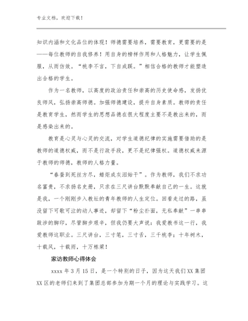 家访教师心得体会例文13篇文档汇编.docx