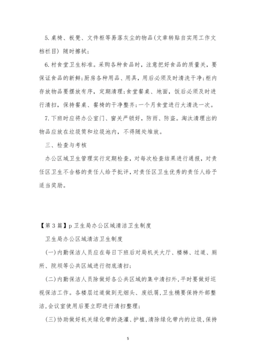 办公区卫生制度9篇.docx