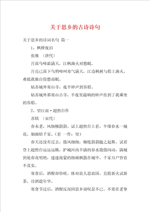 关于思乡的古诗诗句