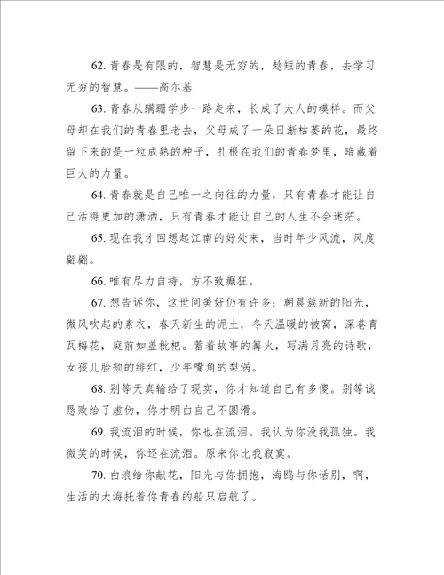类似用笔记下青春的句子精选337句