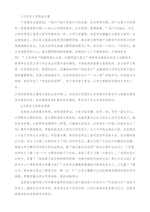 范文在写作素材积累指导中的运用.docx
