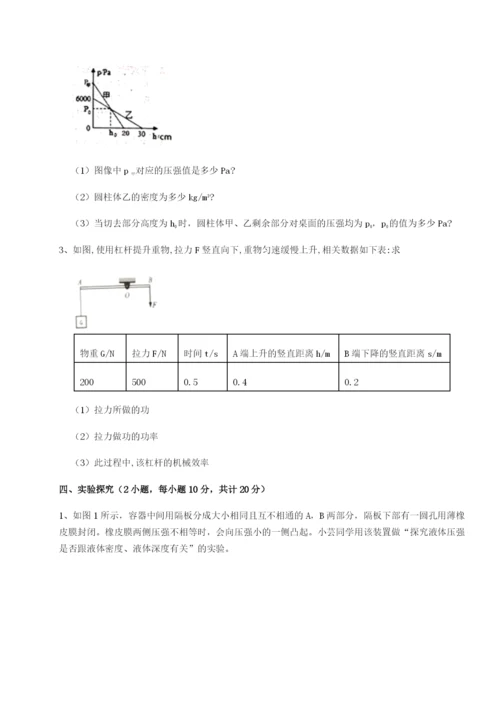 专题对点练习重庆市九龙坡区物理八年级下册期末考试专项攻克试卷（附答案详解）.docx