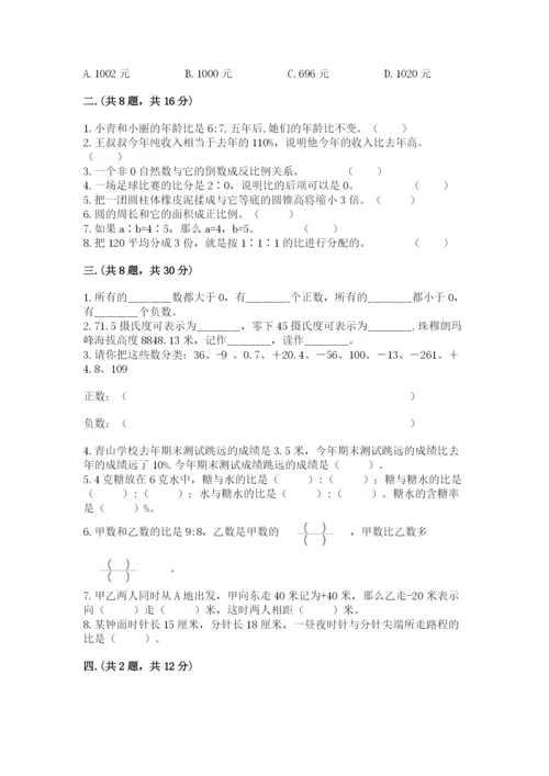 小学六年级数学期末自测题精品（能力提升）.docx