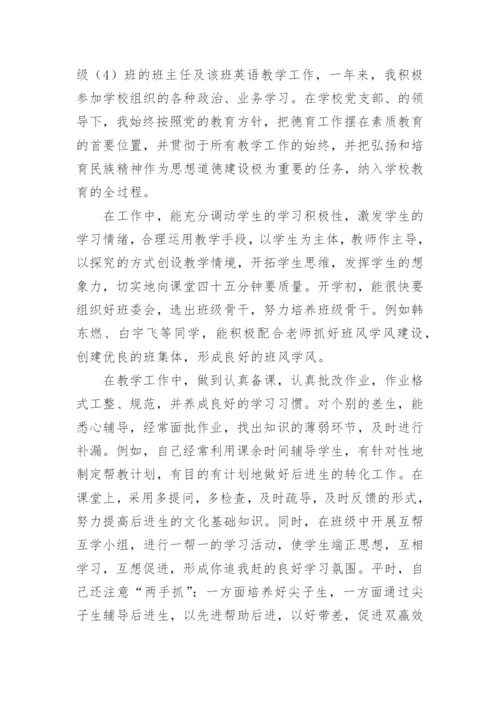 教师思想政治表现自我鉴定_1.docx