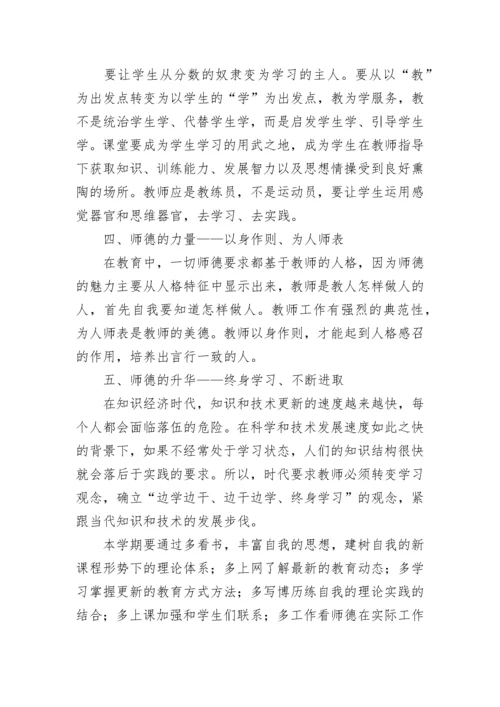 师德师风建设工作计划范文【精选5篇】.docx