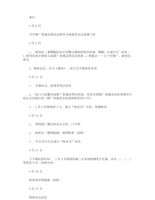 普通话推广的活动方案.docx