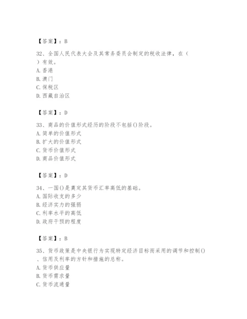 2024年国家电网招聘之经济学类题库及答案（各地真题）.docx