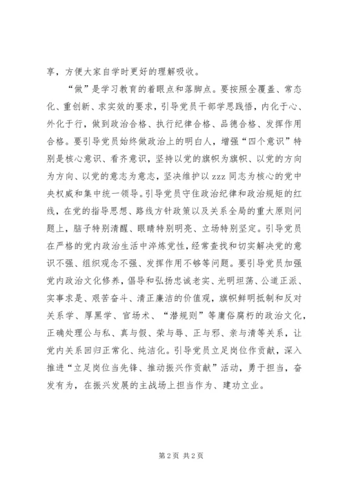 学习《推进两学一做学习教育常态化制度化意见》心得体会 (2).docx