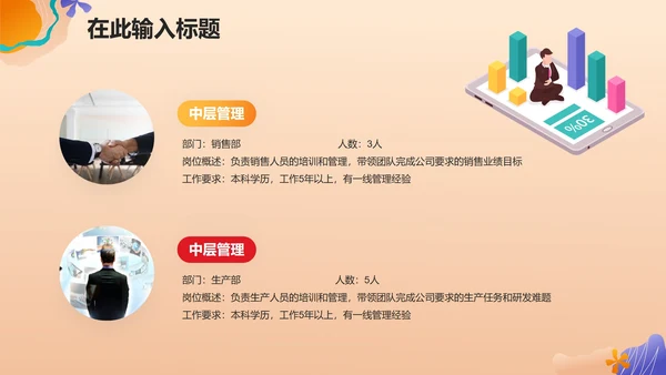 渐变扁平商务秋季招聘会PPT模板