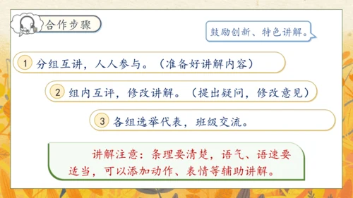 【核心素养】部编版语文五年级下册-第七单元 口语交际：我是小小讲解员（课件）